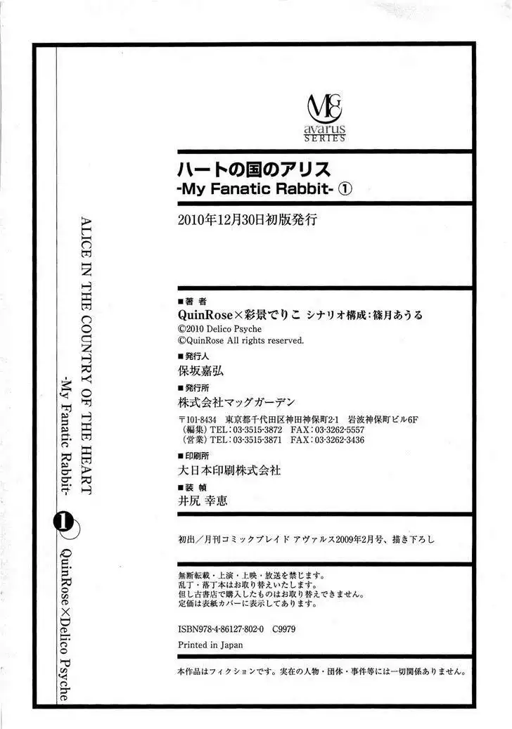 Heart no Kuni no Alice - My Fanatic Rabbit Chapter 7 30